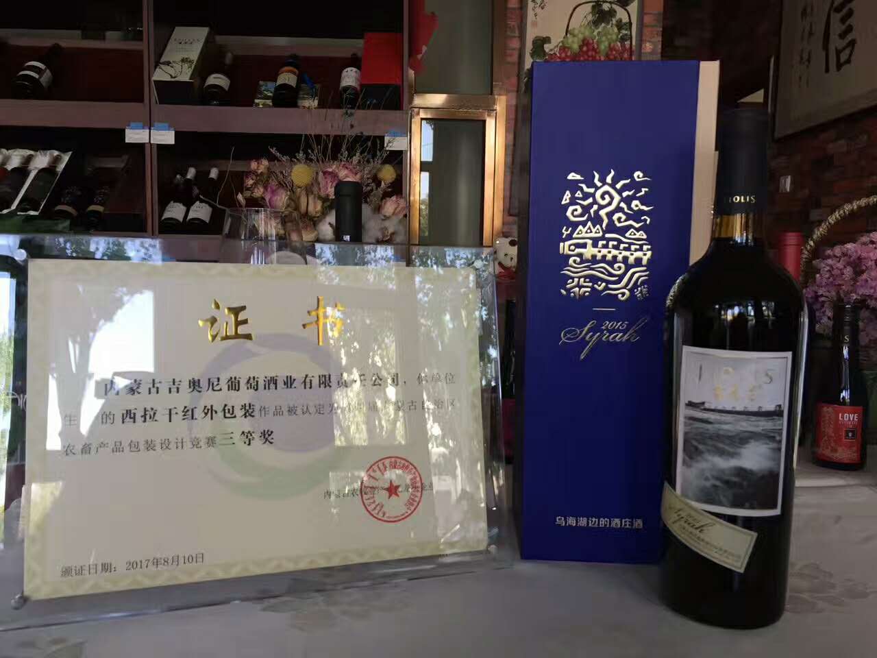 61.内蒙古吉奥尼葡萄酒业有限责任公司西拉干红外包装（2017年包装设计三等奖）.jpg