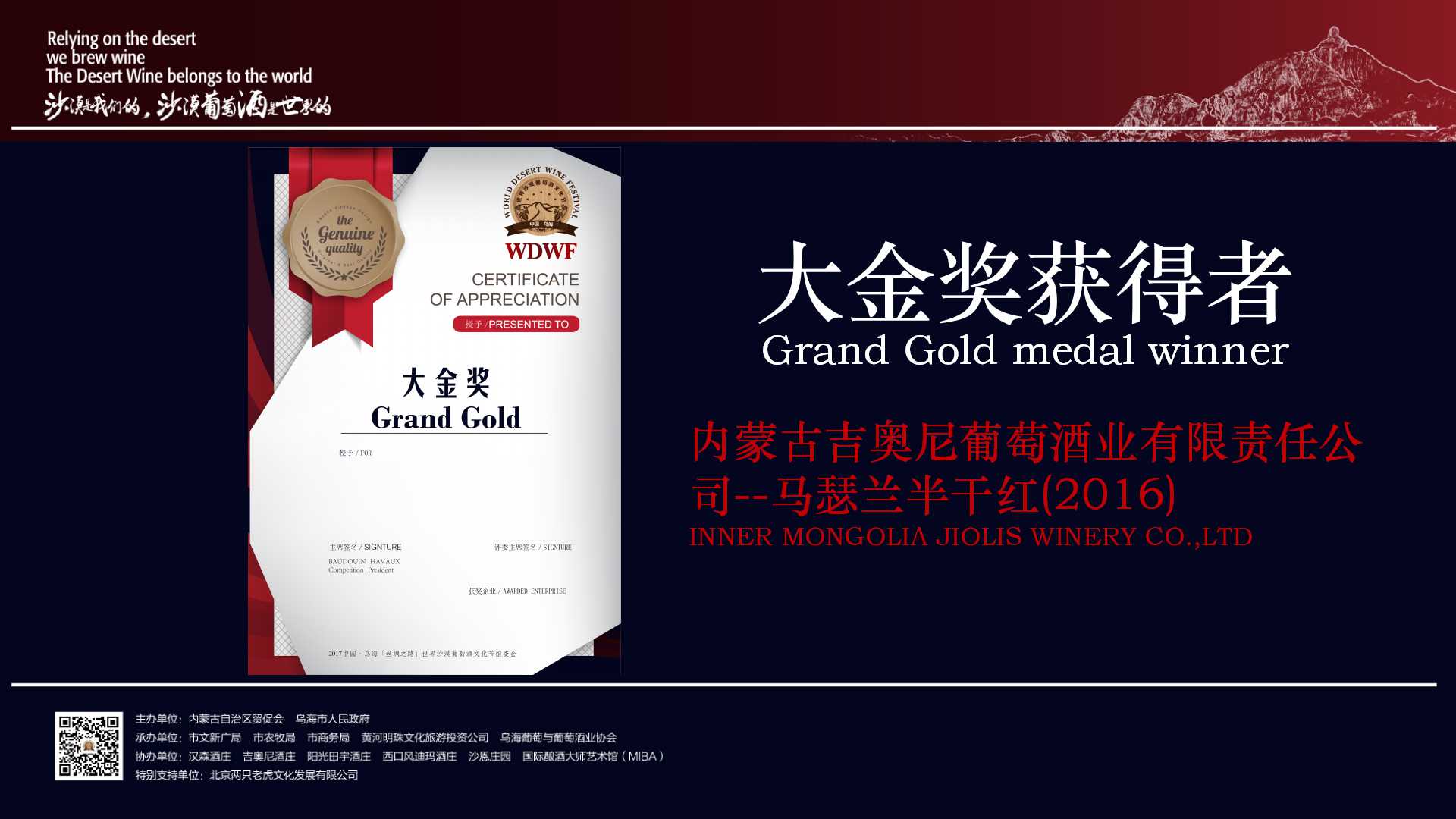 1、2017世界沙漠葡萄酒节银奖-吉奥尼霞多丽干白.jpg