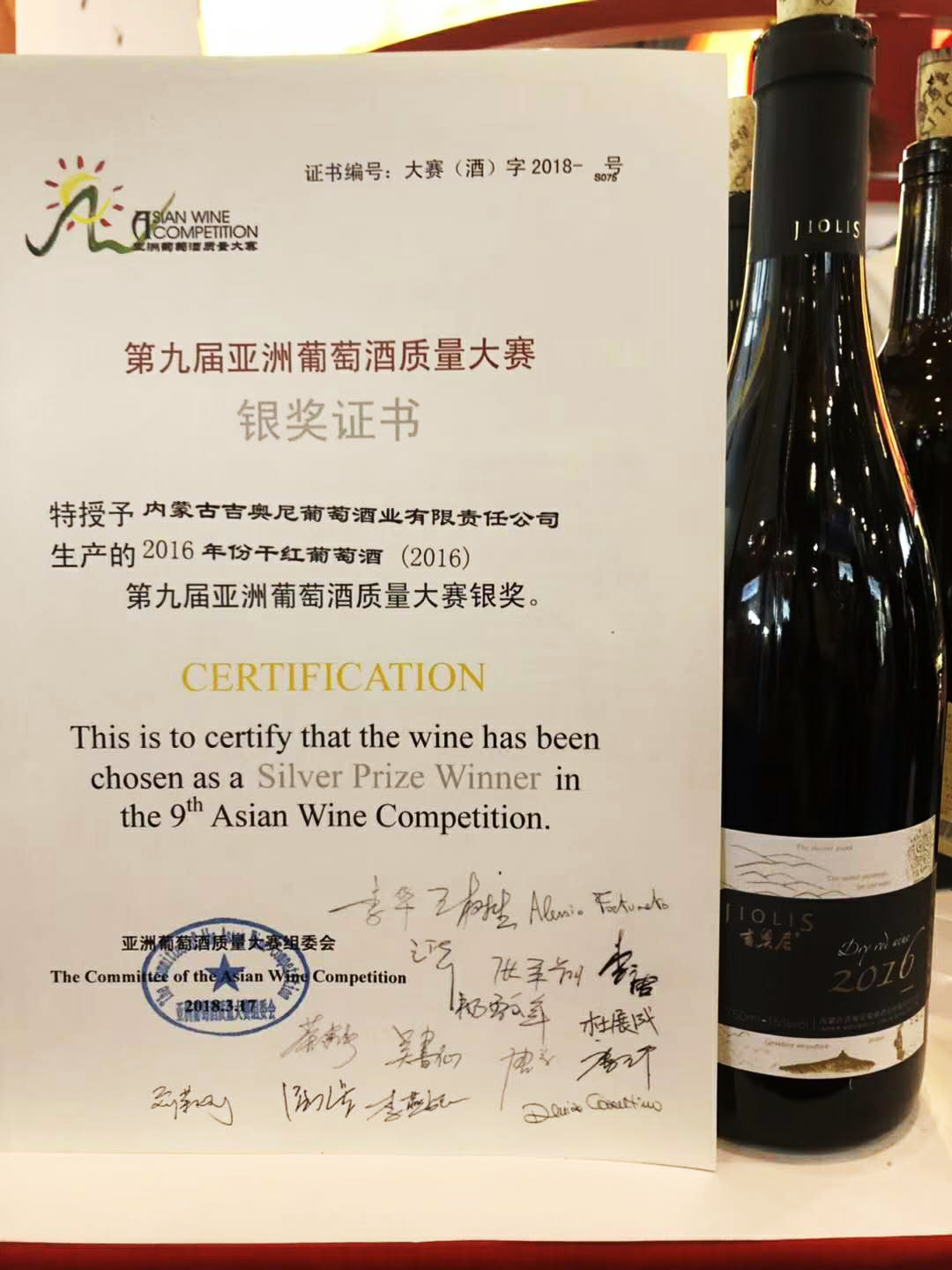 2016年份干红-第九届亚洲葡萄酒质量大赛银奖.png