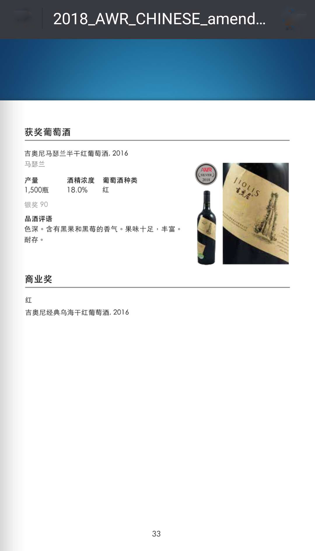 马瑟兰-荣获《亚洲葡萄酒指南》银奖.png