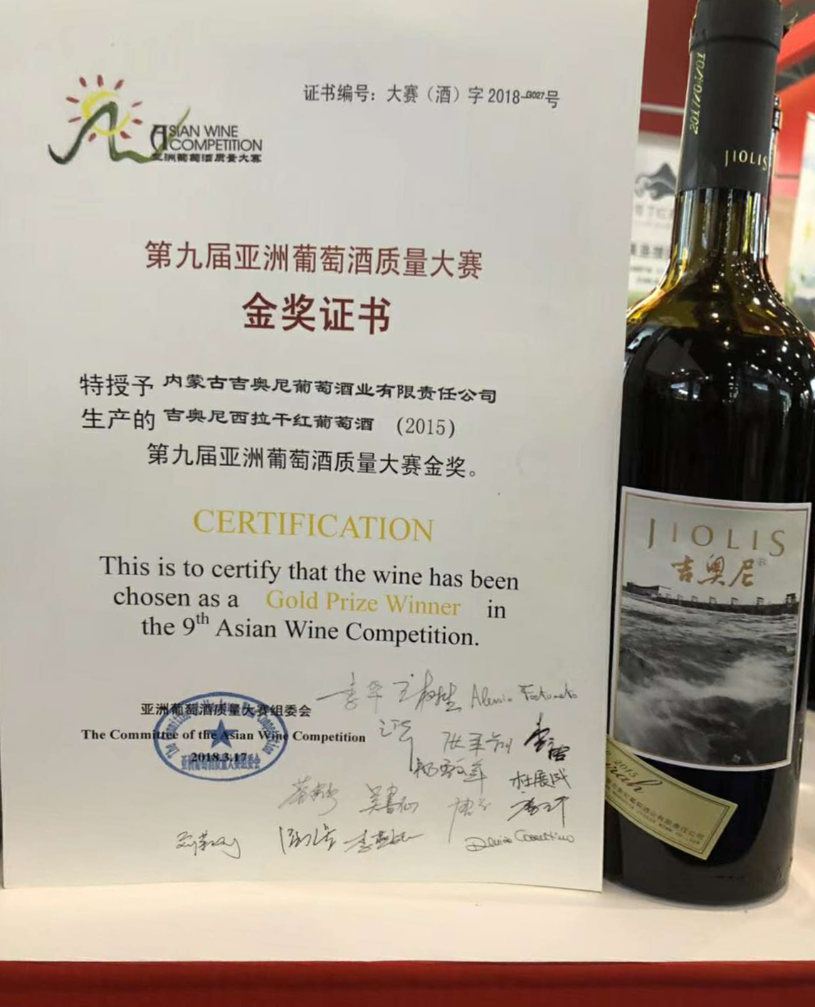 西拉-第九届亚洲葡萄酒质量大赛金奖.png