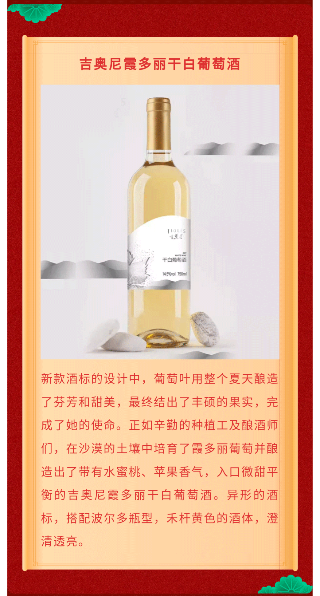 新年新气象，吉奥尼酒庄恭祝您阖家幸福，万事如意！_01.png