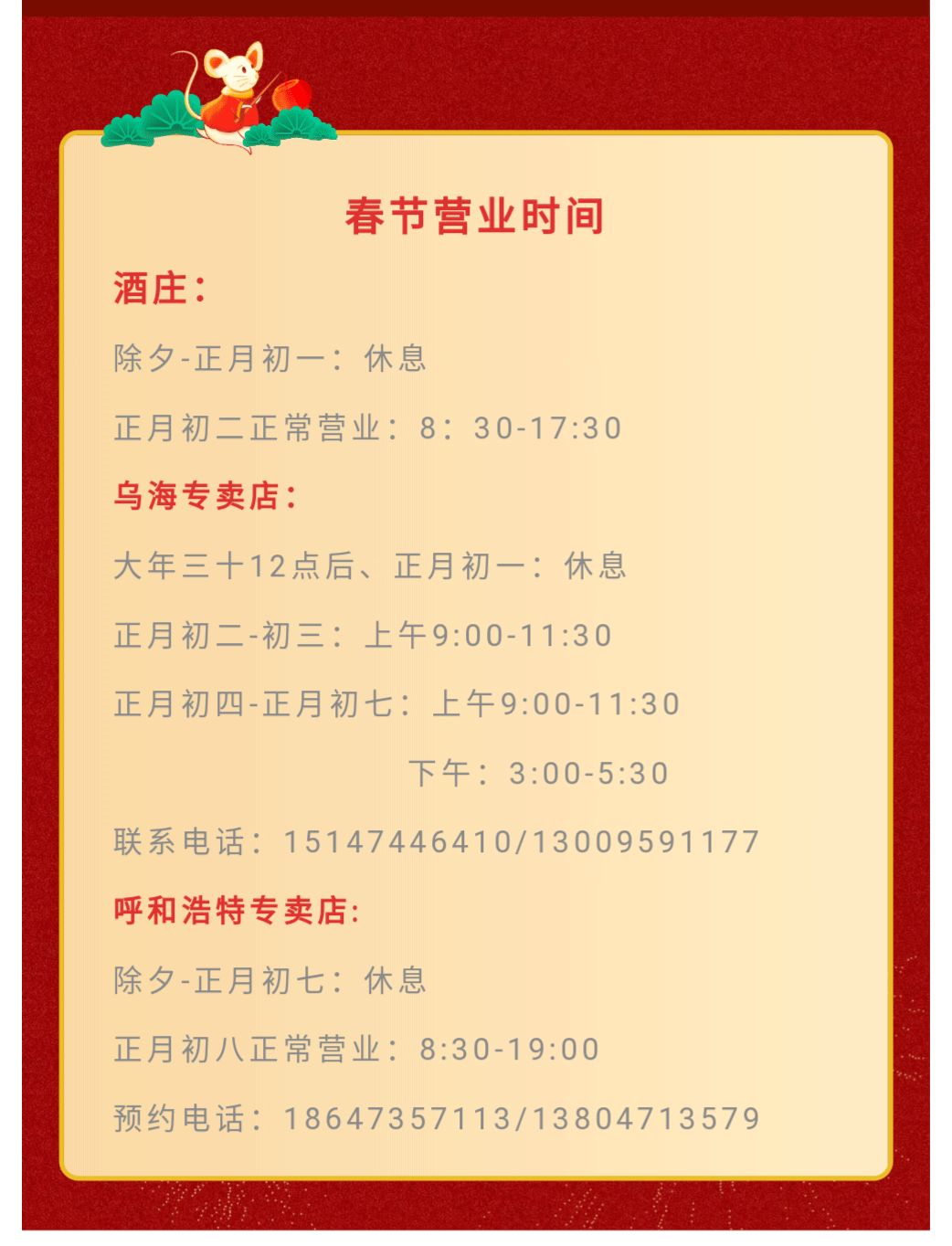 新年新气象，吉奥尼酒庄恭祝您阖家幸福，万事如意！_01.png