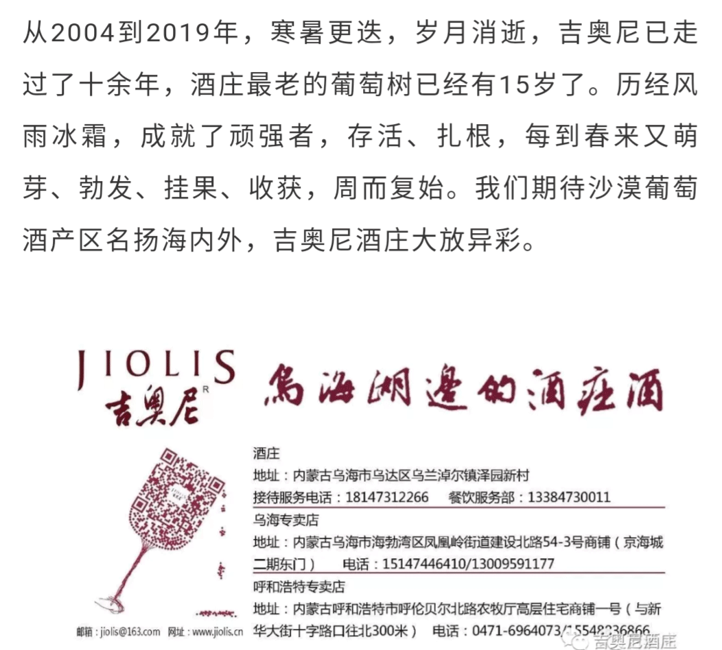 吉奥尼酒庄与2019乌海沙漠葡萄酒文化旅游节_01.png