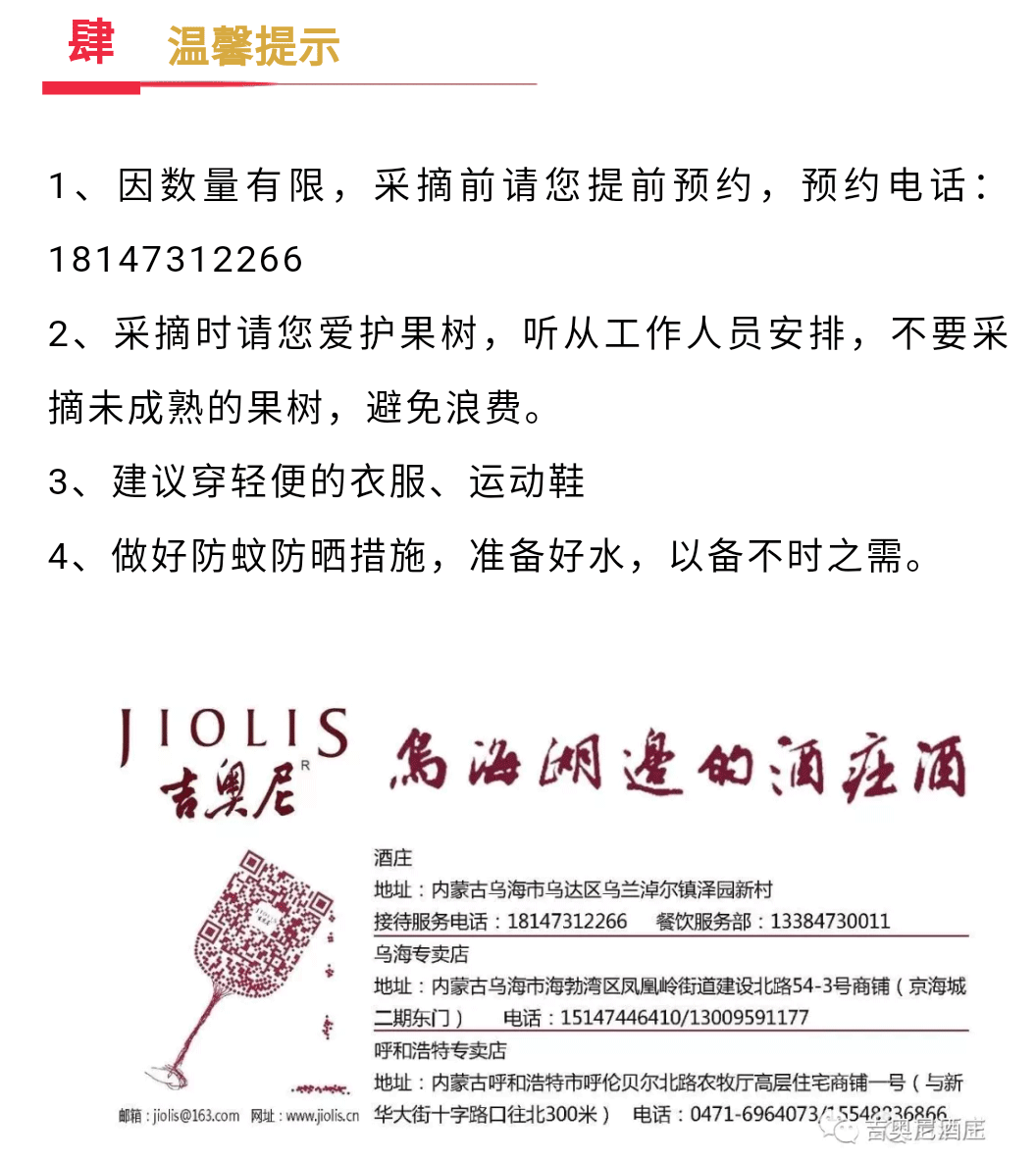 葡萄熟了，我在吉奥尼等你！_01.png