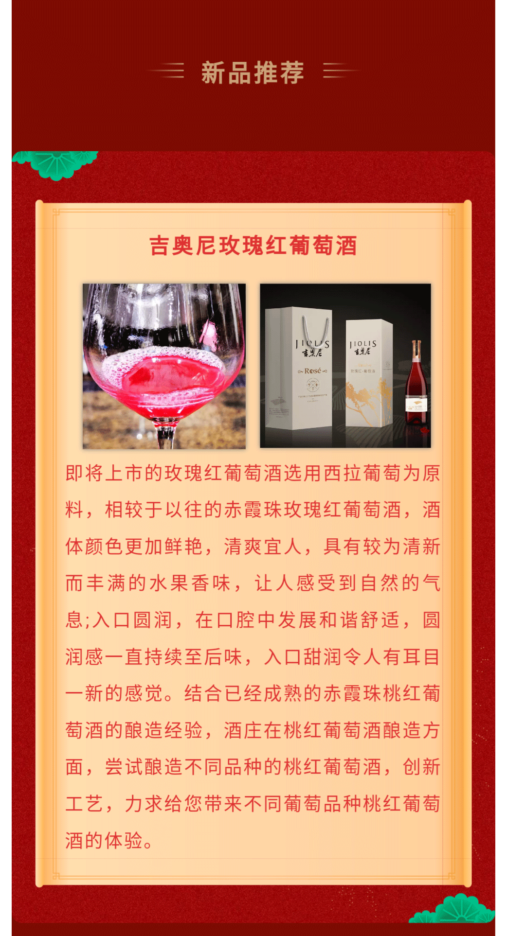 新年新气象，吉奥尼酒庄恭祝您阖家幸福，万事如意！_01.png